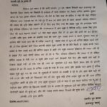 परिवार रजिस्टर की नकल मांगी तो सचिव ने दी एससी एक्ट में फंसाने की धमकी