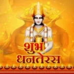 धनतेरस का पर्व