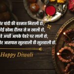 Happy Diwali Wishes 2025: पटाखों की आवाज से गूंज रहा संसार.  ‘हैप्पी दिवाली’